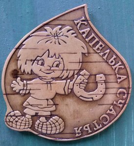 ОБЕРЕГ ИЗ БЕРЕСТЫ (3775 просмотров) <a class='original' href='./download/file.php?id=16896&mode=view' target=_blank>Загрузить оригинал (756.75 КБ)</a>