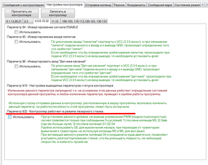 окнопарметры3.png (6377 просмотров) <a class='original' href='./download/file.php?id=170945&mode=view' target=_blank>Загрузить оригинал (65.33 КБ)</a>