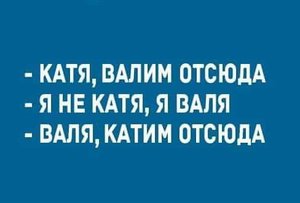 валим.jpg (3760 просмотров) <a class='original' href='./download/file.php?id=172240&mode=view' target=_blank>Загрузить оригинал (12.36 КБ)</a>