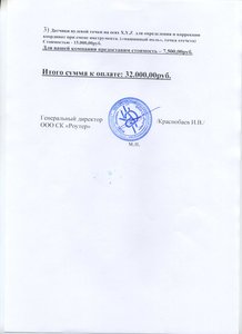 Первый вариант письма от СК Роутер, где они пытаются навязать мне (за деньги) не заказанные мной опции. А также пытаются второй раз слупить с меня деньги за уже оплаченную ранее опцию автокалибровки. (8118 просмотров) <a class='original' href='./download/file.php?id=17486&mode=view' target=_blank>Загрузить оригинал (427.12 КБ)</a>