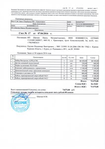 Счет 17.JPG (3551 просмотр) <a class='original' href='./download/file.php?id=174928&mode=view' target=_blank>Загрузить оригинал (688.85 КБ)</a>