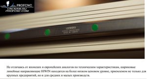 Маркировка HIWIN MADE IN TAIWAN (2475 просмотров) <a class='original' href='./download/file.php?id=178825&mode=view' target=_blank>Загрузить оригинал (252.71 КБ)</a>