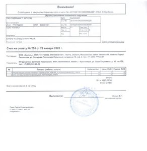 Счет (2450 просмотров) <a class='original' href='./download/file.php?id=178840&mode=view' target=_blank>Загрузить оригинал (96.55 КБ)</a>