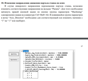 второй параметр - высота на паузе.стопе - предпоследняя строка  - в инженерном меню. (6932 просмотра) <a class='original' href='./download/file.php?id=181691&mode=view' target=_blank>Загрузить оригинал (104.65 КБ)</a>