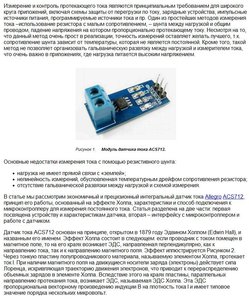 ACS712_1.jpg (2036 просмотров) <a class='original' href='./download/file.php?id=183801&mode=view' target=_blank>Загрузить оригинал (187.22 КБ)</a>