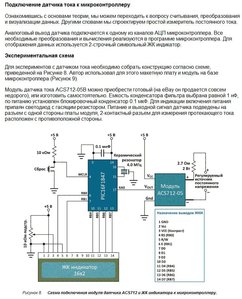 ACS712_6.jpg (2036 просмотров) <a class='original' href='./download/file.php?id=183804&mode=view' target=_blank>Загрузить оригинал (135.18 КБ)</a>