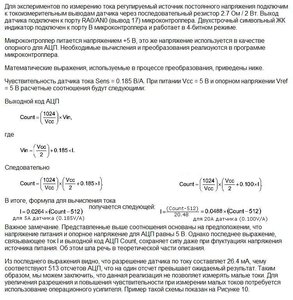 ACS712_7.jpg (2036 просмотров) <a class='original' href='./download/file.php?id=183805&mode=view' target=_blank>Загрузить оригинал (134.65 КБ)</a>