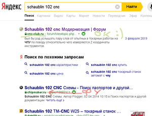 Нет доверия chipmaker, много тем загубили по SCHAUBLIN 102 CNC (3560 просмотров) <a class='original' href='./download/file.php?id=183960&mode=view' target=_blank>Загрузить оригинал (29.54 КБ)</a>