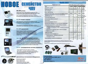 прайс на стойки ЧПУ.jpg (14836 просмотров) <a class='original' href='./download/file.php?id=1861&mode=view' target=_blank>Загрузить оригинал (321.59 КБ)</a>