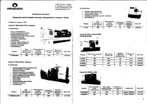 прайс на станки промойл.jpg (14835 просмотров) <a class='original' href='./download/file.php?id=1862&mode=view' target=_blank>Загрузить оригинал (199.3 КБ)</a>
