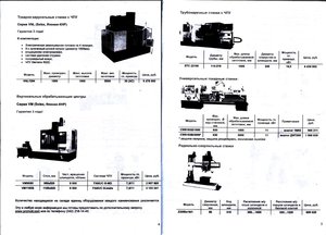 прайс на станки промойл 01.jpg (14835 просмотров) <a class='original' href='./download/file.php?id=1863&mode=view' target=_blank>Загрузить оригинал (181.21 КБ)</a>