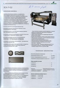 цена на комплекс для нанесения уплотнительного контура.jpg (14832 просмотра) <a class='original' href='./download/file.php?id=1867&mode=view' target=_blank>Загрузить оригинал (264.94 КБ)</a>