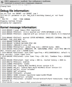 Снимок-Ошибки EMC2.png (1858 просмотров) <a class='original' href='./download/file.php?id=18680&mode=view' target=_blank>Загрузить оригинал (76.47 КБ)</a>