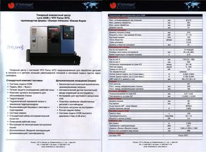 токарный обрабатывающий центр с чпу цена.jpg (14829 просмотров) <a class='original' href='./download/file.php?id=1873&mode=view' target=_blank>Загрузить оригинал (366.83 КБ)</a>