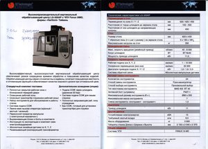вертикальный обрабатывающий центр цена.jpg (14829 просмотров) <a class='original' href='./download/file.php?id=1874&mode=view' target=_blank>Загрузить оригинал (356.81 КБ)</a>