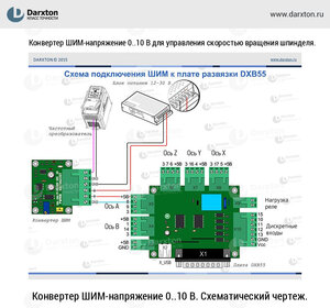 PWM_0_10V_DXB55.jpg (5323 просмотра) <a class='original' href='./download/file.php?id=187813&mode=view' target=_blank>Загрузить оригинал (399.27 КБ)</a>