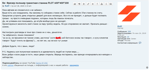 02 Плот.png (751 просмотр) <a class='original' href='./download/file.php?id=188026&mode=view' target=_blank>Загрузить оригинал (140.53 КБ)</a>