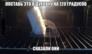 Поставить-в-духовку-на-120-градусов.jpg (3217 просмотров) <a class='original' href='./download/file.php?id=18930&mode=view' target=_blank>Загрузить оригинал (46.22 КБ)</a>