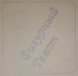 IMG_20201208_185707.jpg (1277 просмотров) <a class='original' href='./download/file.php?id=189567&mode=view' target=_blank>Загрузить оригинал (309.64 КБ)</a>