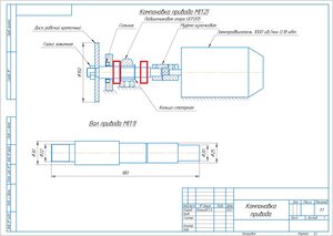 Чертеж компоновки привода.jpg (861 просмотр) <a class='original' href='./download/file.php?id=193345&mode=view' target=_blank>Загрузить оригинал (167.8 КБ)</a>