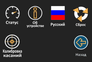 Экран настроек (9089 просмотров) <a class='original' href='./download/file.php?id=200749&mode=view' target=_blank>Загрузить оригинал (26.63 КБ)</a>