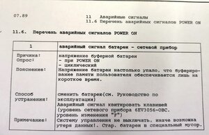 1 Аварийный сигнал батареи-сетевой прибор.jpg (2845 просмотров) <a class='original' href='./download/file.php?id=204876&mode=view' target=_blank>Загрузить оригинал (897.1 КБ)</a>