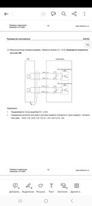 Screenshot_20230610_083833_Adobe Acrobat.jpg (3075 просмотров) <a class='original' href='./download/file.php?id=208057&mode=view' target=_blank>Загрузить оригинал (222.9 КБ)</a>