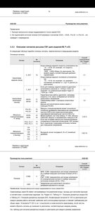 Screenshot_20230610_085516_Adobe Acrobat.jpg (3075 просмотров) <a class='original' href='./download/file.php?id=208059&mode=view' target=_blank>Загрузить оригинал (618.13 КБ)</a>