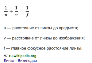 тонкая линза.png (545 просмотров) <a class='original' href='./download/file.php?id=208910&mode=view' target=_blank>Загрузить оригинал (25.82 КБ)</a>