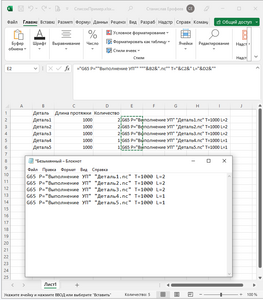 ЭксельИБлокнот.png (2068 просмотров) <a class='original' href='./download/file.php?id=208970&mode=view' target=_blank>Загрузить оригинал (57.89 КБ)</a>