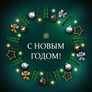 newyear-56.jpg (3727 просмотров) <a class='original' href='./download/file.php?id=210185&mode=view' target=_blank>Загрузить оригинал (182 КБ)</a>