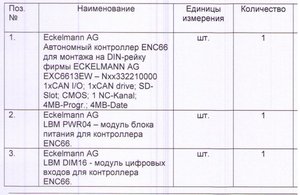 комплектация 1.jpg (2090 просмотров) <a class='original' href='./download/file.php?id=22781&mode=view' target=_blank>Загрузить оригинал (116.41 КБ)</a>