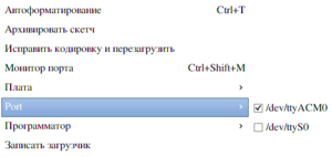 Arduino IDE (1495 просмотров) <a class='original' href='./download/file.php?id=22813&mode=view' target=_blank>Загрузить оригинал (18.83 КБ)</a>