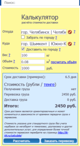 Доставка Челябинск-Шимкент.PNG (2499 просмотров) <a class='original' href='./download/file.php?id=28013&mode=view' target=_blank>Загрузить оригинал (51.95 КБ)</a>