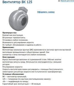 Вентилятор ВК 125.JPG (1762 просмотра) <a class='original' href='./download/file.php?id=31767&mode=view' target=_blank>Загрузить оригинал (88.74 КБ)</a>