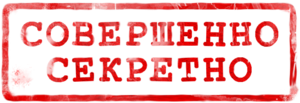 sovershenno_sekretno.png (3357 просмотров) <a class='original' href='./download/file.php?id=32910&mode=view' target=_blank>Загрузить оригинал (206.33 КБ)</a>