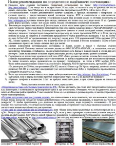 Частичка нашей памятки, применимо не только к цветняку. (4812 просмотров) <a class='original' href='./download/file.php?id=34642&mode=view' target=_blank>Загрузить оригинал (258.09 КБ)</a>