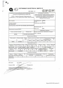 Такой был оригинал. Для &quot;увеличения массы&quot; сертификаты на плиты и листы &quot;фотошопят&quot;. Плиты очень хорошо проверять по теоретическому весу. (19091 просмотр) <a class='original' href='./download/file.php?id=35142&mode=view' target=_blank>Загрузить оригинал (687.59 КБ)</a>