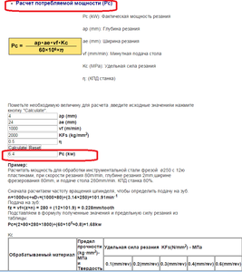 Мощность.png (3585 просмотров) <a class='original' href='./download/file.php?id=35999&mode=view' target=_blank>Загрузить оригинал (49.87 КБ)</a>