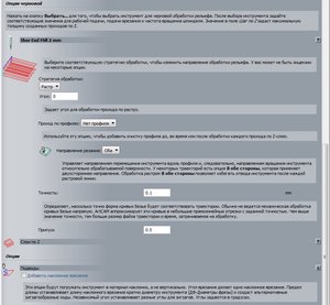 опции черновой обработки.jpg (4146 просмотров) <a class='original' href='./download/file.php?id=36742&mode=view' target=_blank>Загрузить оригинал (185.04 КБ)</a>