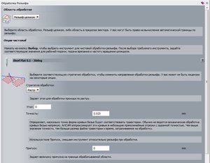 опции чистовой обработки.jpg (4146 просмотров) <a class='original' href='./download/file.php?id=36743&mode=view' target=_blank>Загрузить оригинал (132.38 КБ)</a>