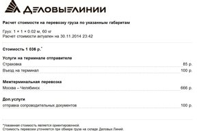 ДОСТАВКА ДЛ.jpg (2847 просмотров) <a class='original' href='./download/file.php?id=37393&mode=view' target=_blank>Загрузить оригинал (114.25 КБ)</a>