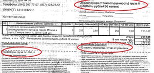 Стоимость &quot;0&quot; и сделанную упаковку не пишут, навязывая оплатить их паршивую упаковку (4462 просмотра) <a class='original' href='./download/file.php?id=37752&mode=view' target=_blank>Загрузить оригинал (624.47 КБ)</a>