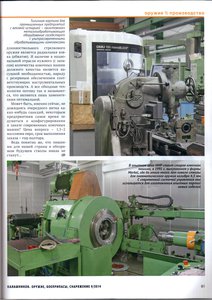 Фото из журнала, вроде обычный станок. (1661 просмотр) <a class='original' href='./download/file.php?id=40327&mode=view' target=_blank>Загрузить оригинал (15.48 МБ)</a>