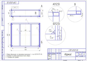 Каркас _ СЛР-00.00.jpg (2938 просмотров) <a class='original' href='./download/file.php?id=43439&mode=view' target=_blank>Загрузить оригинал (394 КБ)</a>