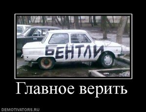 416209_glavnoe-verit.jpg (5104 просмотра) <a class='original' href='./download/file.php?id=43713&sid=ddf56af59be3d0157f051295ff0f5bd6&mode=view' target=_blank>Загрузить оригинал (27.14 КБ)</a>