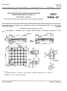 GOST 14364_1.gif (3346 просмотров) <a class='original' href='./download/file.php?id=43825&mode=view' target=_blank>Загрузить оригинал (112.96 КБ)</a>