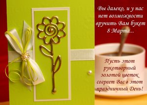 Золотой цветок к 8 Марта Вам.jpeg (6969 просмотров) <a class='original' href='./download/file.php?id=4542&mode=view' target=_blank>Загрузить оригинал (500.48 КБ)</a>