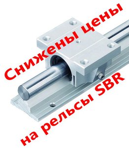 Rail_TBS_sale.jpg (9386 просмотров) <a class='original' href='./download/file.php?id=45770&mode=view' target=_blank>Загрузить оригинал (60.84 КБ)</a>