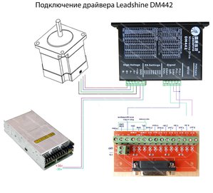 Подключение Leadshine DM442 _.jpg (6490 просмотров) <a class='original' href='./download/file.php?id=48099&mode=view' target=_blank>Загрузить оригинал (784.52 КБ)</a>